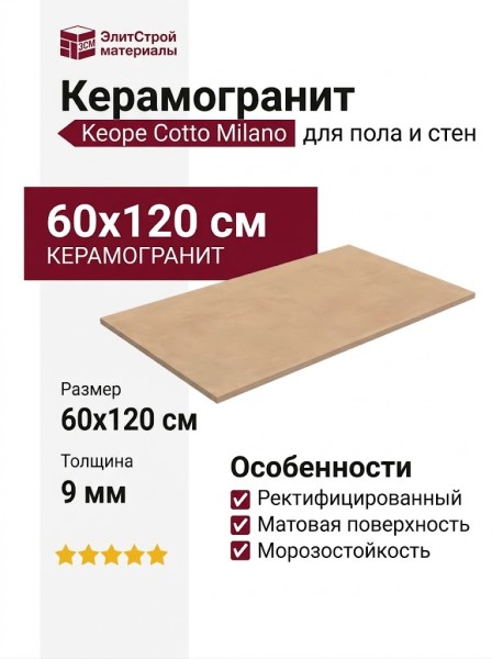 Keope Cotto Milano Creta Rett 60x120 KHD3