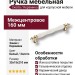 Ручка скоба Ручк1670-60-160-000, материал Замак Керамика, цвет Белый, отделка Золото Керамика, 35*15*210 мм