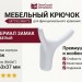 Крючок M7193.WHITE, материал Замак, цвет Белый, отделка Белый, 70*63*37 мм