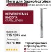 Нога для барной стойки STUDIO 653.00.C1.00.01, материал Сталь, отделка Хром, H=915-1095 мм; d=50/70 мм
