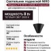 Светильник подвесной NIRO P 8.30 B + BASE V