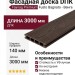 Фасадная доска DПК Faynag Premium Fusto Bagnato - Венге