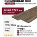 Виниловый пол AquaFloor коллекция Nano AF3217N