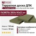 Террасная доска ДПК Terrapol Смарт (Полнотелая без паза) Олива