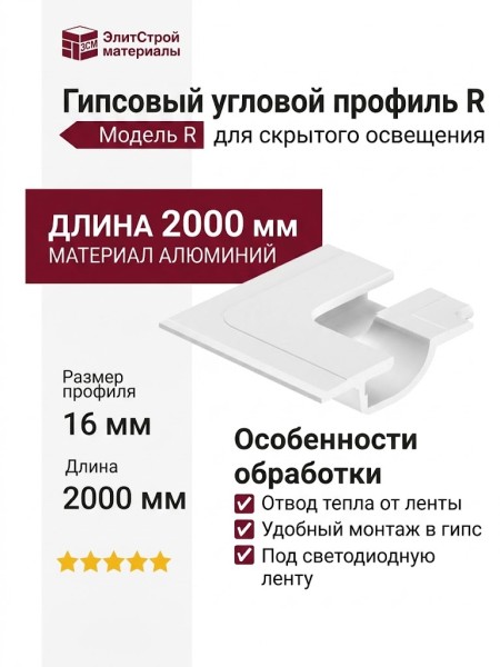 CORNER GYPSUM R