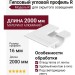 CORNER GYPSUM R