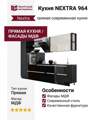 Кухня NEXTRA 964