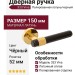 Дверная ручка на круглой розетке 333 Viva Полированная латунь/черный, материал Латунь, цвет Чёрный, отделка Латунь Черный, 150*52 мм