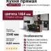 Кухня GRETTI 1464
