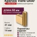 Крючок Viefe 7009014L291 GRAF, материал Алюминий, отделка Золото, 50*41*14 мм
