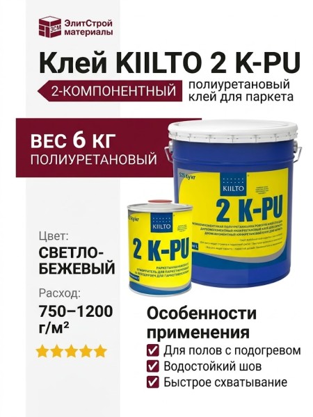 Клей KIILTO 2 K-PU (6 кг)