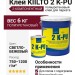 Клей KIILTO 2 K-PU (6 кг)