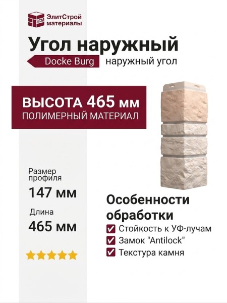 Угол наружный Docke Burg, Льняной