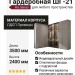 Гардеробная ШГ-21
