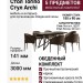 Стол Torino Стул Archi