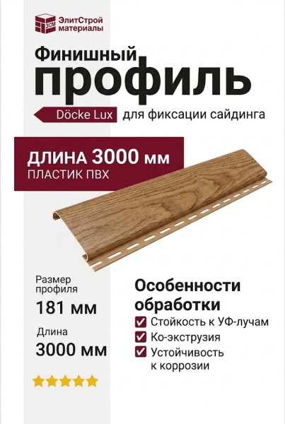 Финишный профиль Docke Миндаль