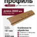 Финишный профиль Docke Миндаль