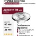 Ручка кнопка CEBI 4193 016MP02, материал Замак, отделка Хром, 26*d=60 мм