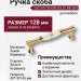 Ручка скоба 2202-60-128-000-GOLD LINE (69), материал Замак Керамика, отделка Золото Керамика, 40*18*145 мм