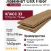 Ламинат CliX Floor коллекция Excellent Дуб Кантри CXT143