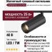 Магнитный трековый светильник SUPERSPIKE Q 25 TW B