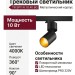 Трековый светильник 220 вольт TR SPY N 10.40 BG