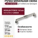 Ручка скоба 551-160-Silver, материал Замак, отделка Серебро, 37*20*179 мм