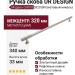 Ручка скоба UR DESIGN CH010 0320 BN