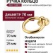 Ручка кольцо 4969 155MP11, материал Замак, отделка Золото, 25*d=70 мм