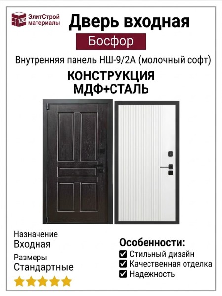 Дверь входная «Босфор», внутренняя панель НШ-9/2А (молочный софт)