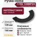 Ручка скоба 1196 128MP24, материал Замак, цвет Чёрный, отделка Черный, 25*80/30*160 мм