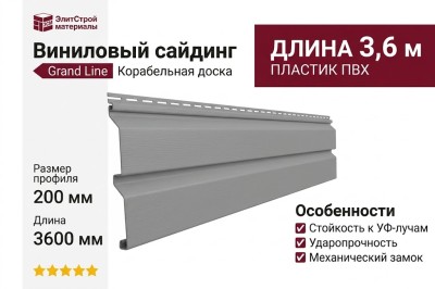 Сайдинг Grand Line, Корабельная доска (3.6м), Серый