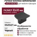 Ручка кнопка KH.07.000.BLM, материал Замак, цвет Чёрный, отделка Черный, 32*32*21 мм