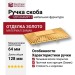 Ручка скоба 1205 064MP11, материал Замак, отделка Золото, 26*64*128 мм