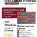 Фасадная плитка Кирисс Фасад, Колотый кирпич 4