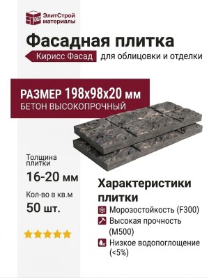 Фасадная плитка Кирисс Фасад, Горный камень № 44
