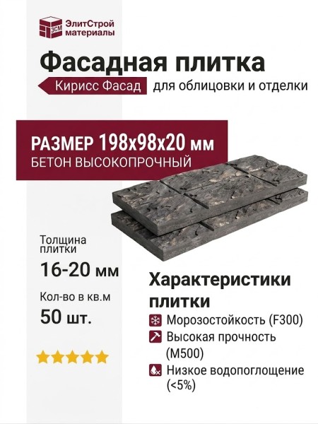 Фасадная плитка Кирисс Фасад, Горный камень № 44