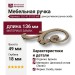 Ручка скоба (левая) 15.141.01.02 left, материал Замак, отделка Бронза, 18*49*136 мм
