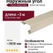 Наружный угол Tecos Ardennes Цвет Золотой песок