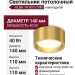 Светильник потолочный ALBA 14.40 G DIM