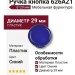 Ручка кнопка 626AZ1, материал Пластик, цвет Синий, d=29 мм