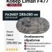 Ковер Argentum 63528-6747