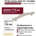Ручка скоба WMN.707.128.00M5, материал Замак, отделка Венецианское серебро, 174*35*27 мм