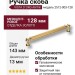 Ручка скоба VISTA D′ORO ANTIK 2512-003-128