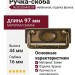 Ручка-скоба 06332Z06400.09, материал Замак, отделка Бронза, 97x44x16 мм