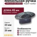 Ручка-кнопка WPO.503Y.000.M00C3, материал Замак, отделка Лазурит Серебро, 45x23x25 мм