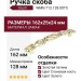 Ручка скоба Giusti WMN.712.128.00T5, материал Замак, отделка Золотая патина Слоновая кость Золото, 162*25*24 мм