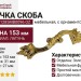 Ручка скоба 201285MB0096 OZ, материал Латунь, отделка Золото, 153*31*27 мм