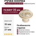 Ручка кнопка P77.Y01.G7.MT5G, материал Замак Керамика, отделка Золотая патина Слоновая кость Золото Керамика, 27*d=35 мм