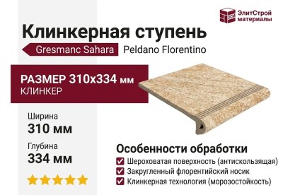 Gresmanc Sahara Peldano Florentino 31x33.4 SH-034552